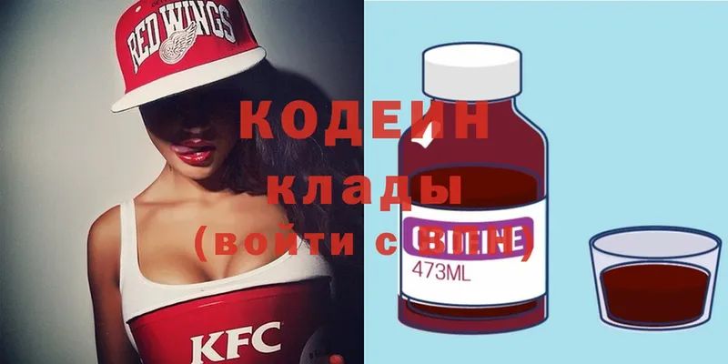 Кодеин Purple Drank Бологое