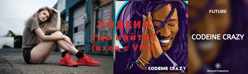 Codein Purple Drank  ОМГ ОМГ зеркало  Бологое 